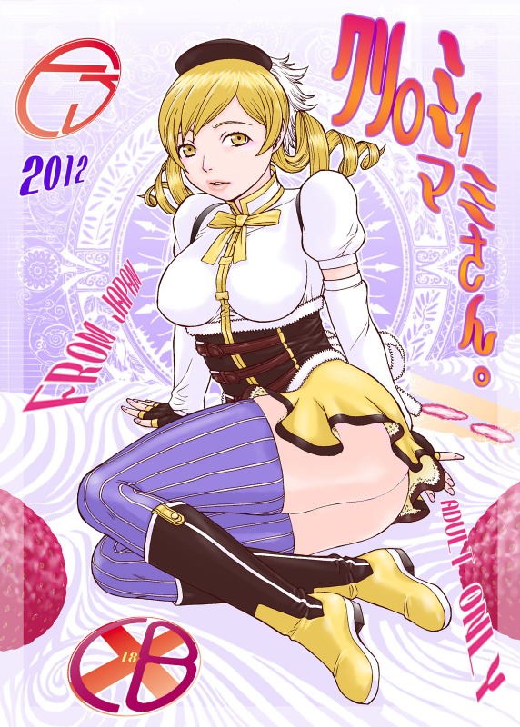 クリ○ミィマミさん